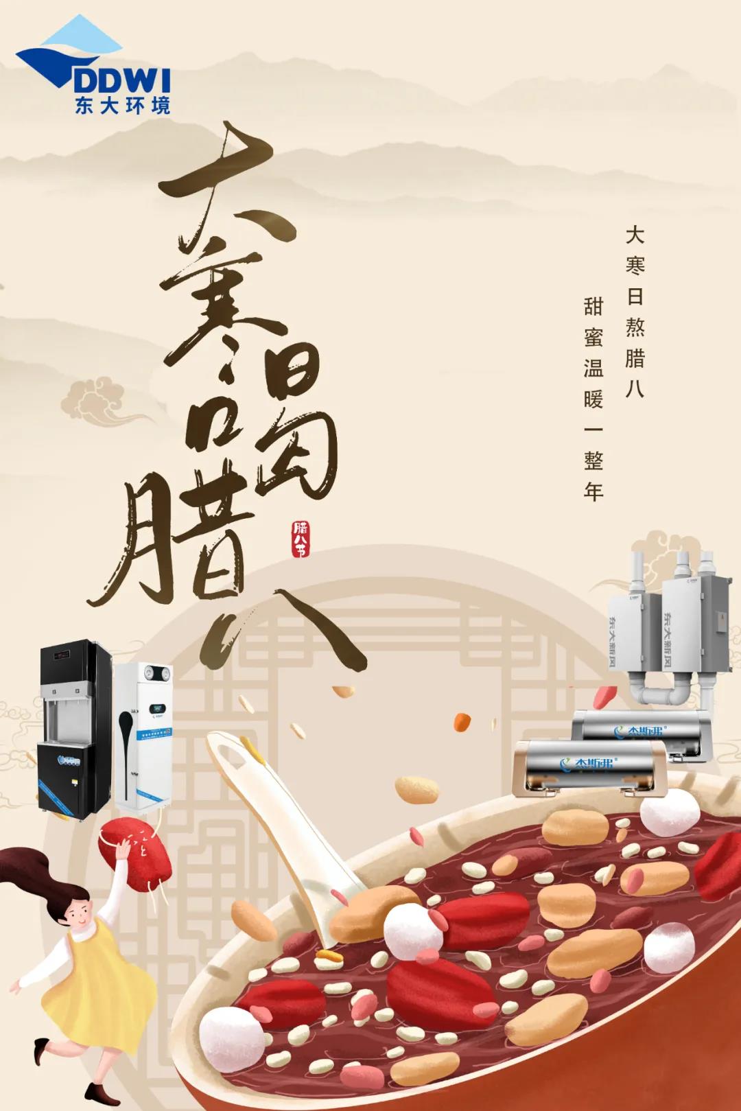 臘八?大寒|歲寒人暖，諸事“粥”全 東大環(huán)境